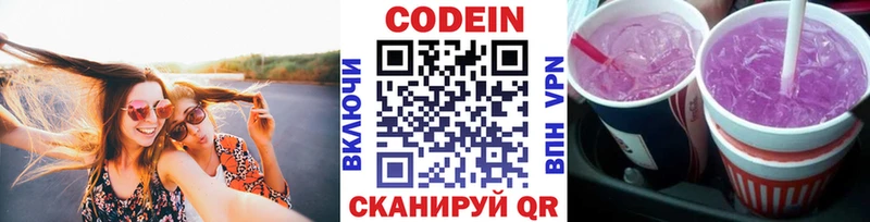 Codein напиток Lean (лин) Карасук